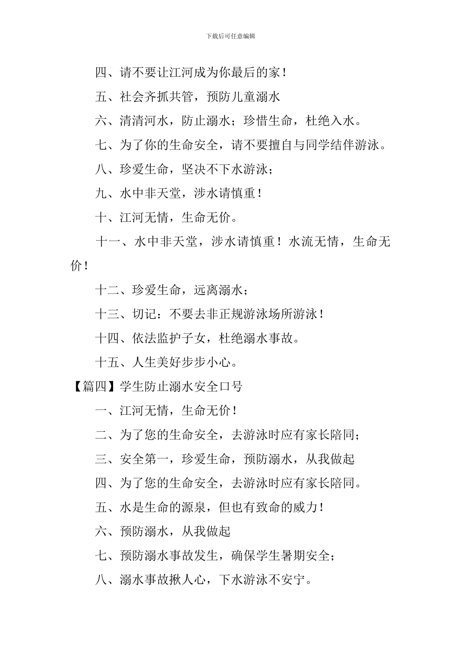 学生防止溺水安全口号_第3页