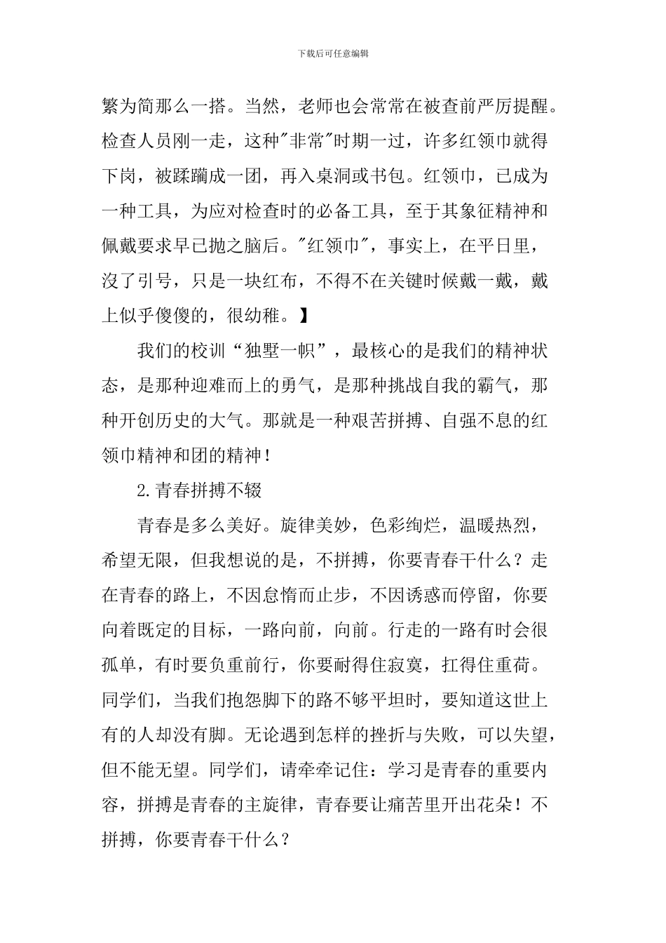 学生退队入团仪式讲话稿：告别红领巾-托举青春与梦想_第2页