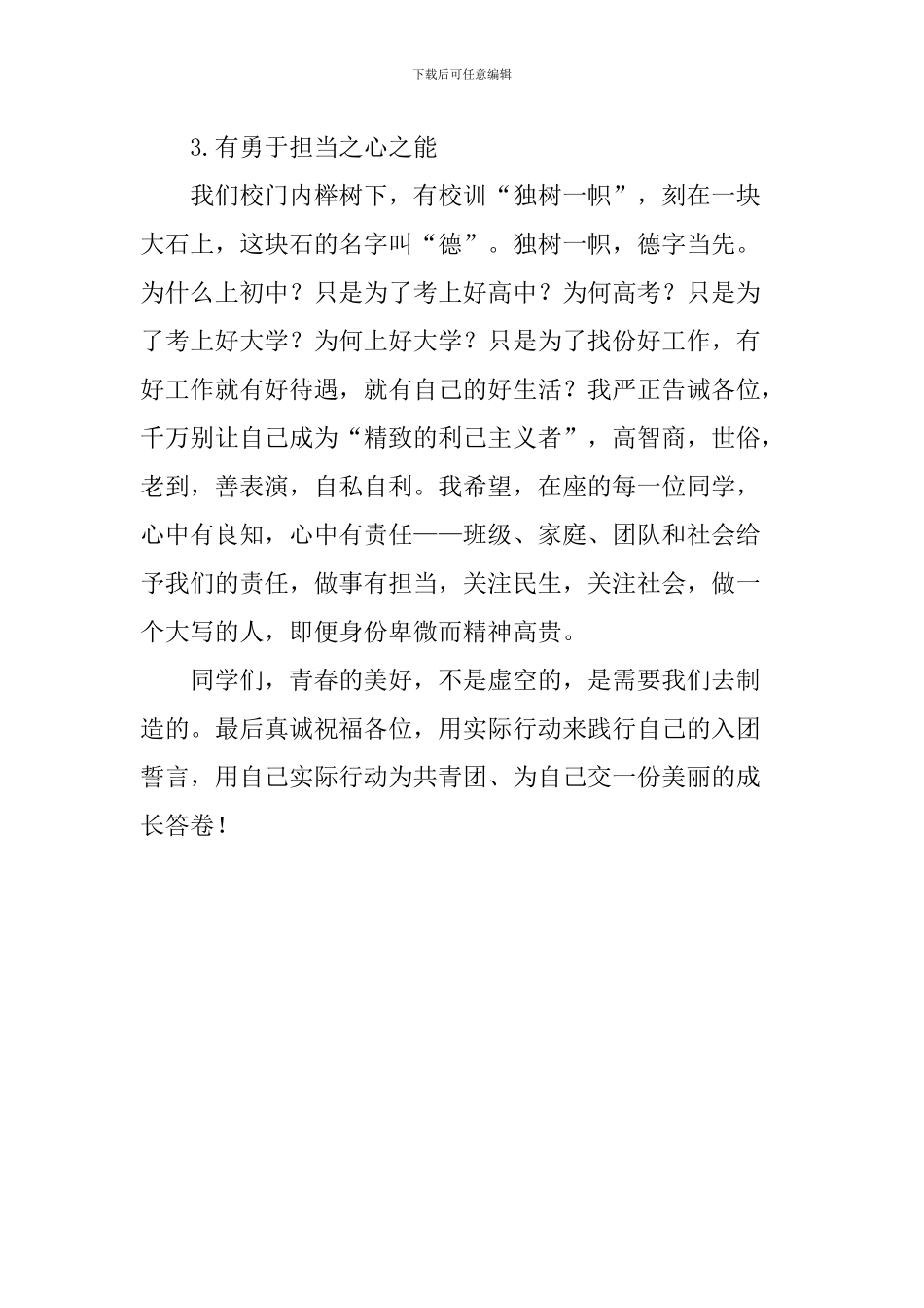学生退队入团仪式讲话稿：告别红领巾-托举青春与梦想_第3页
