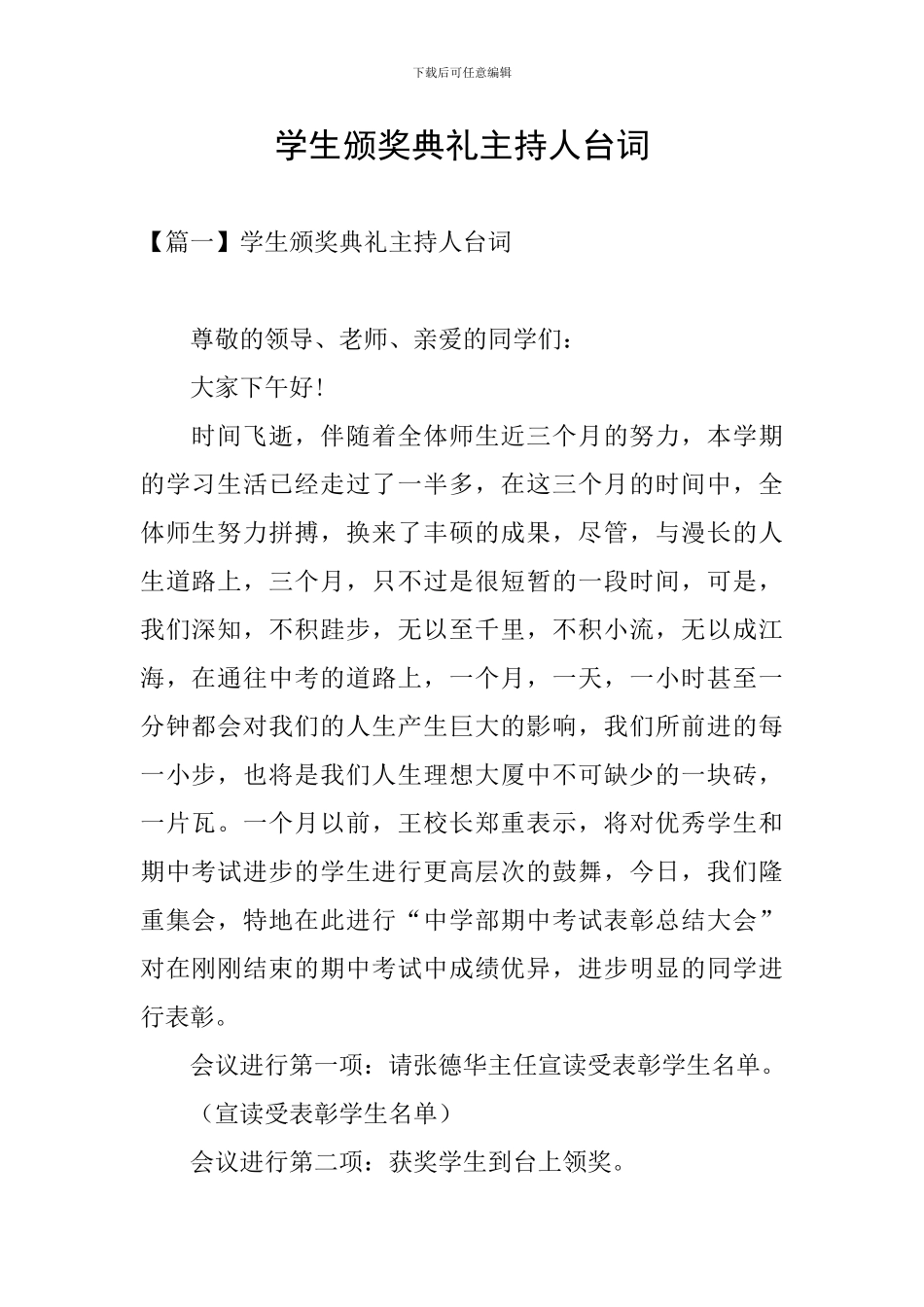学生颁奖典礼主持人台词_第1页