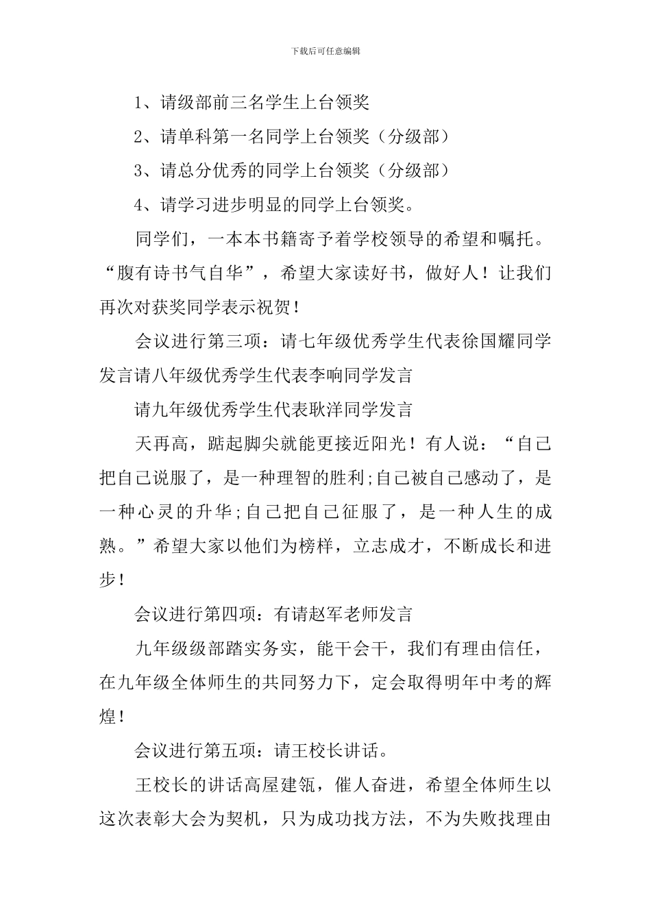 学生颁奖典礼主持人台词_第2页