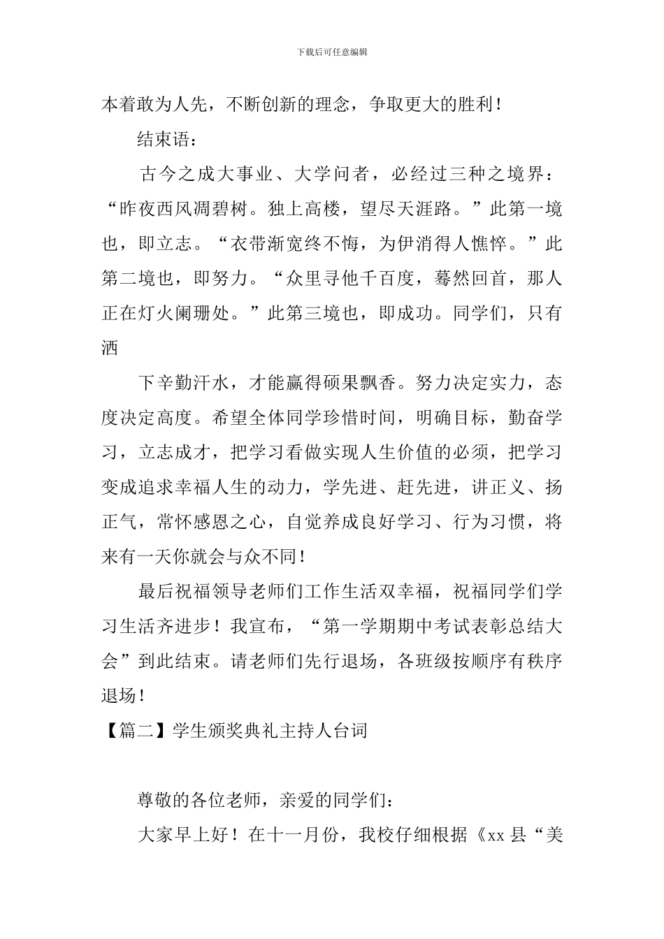 学生颁奖典礼主持人台词_第3页