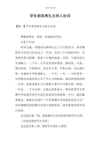 学生颁奖典礼主持人台词