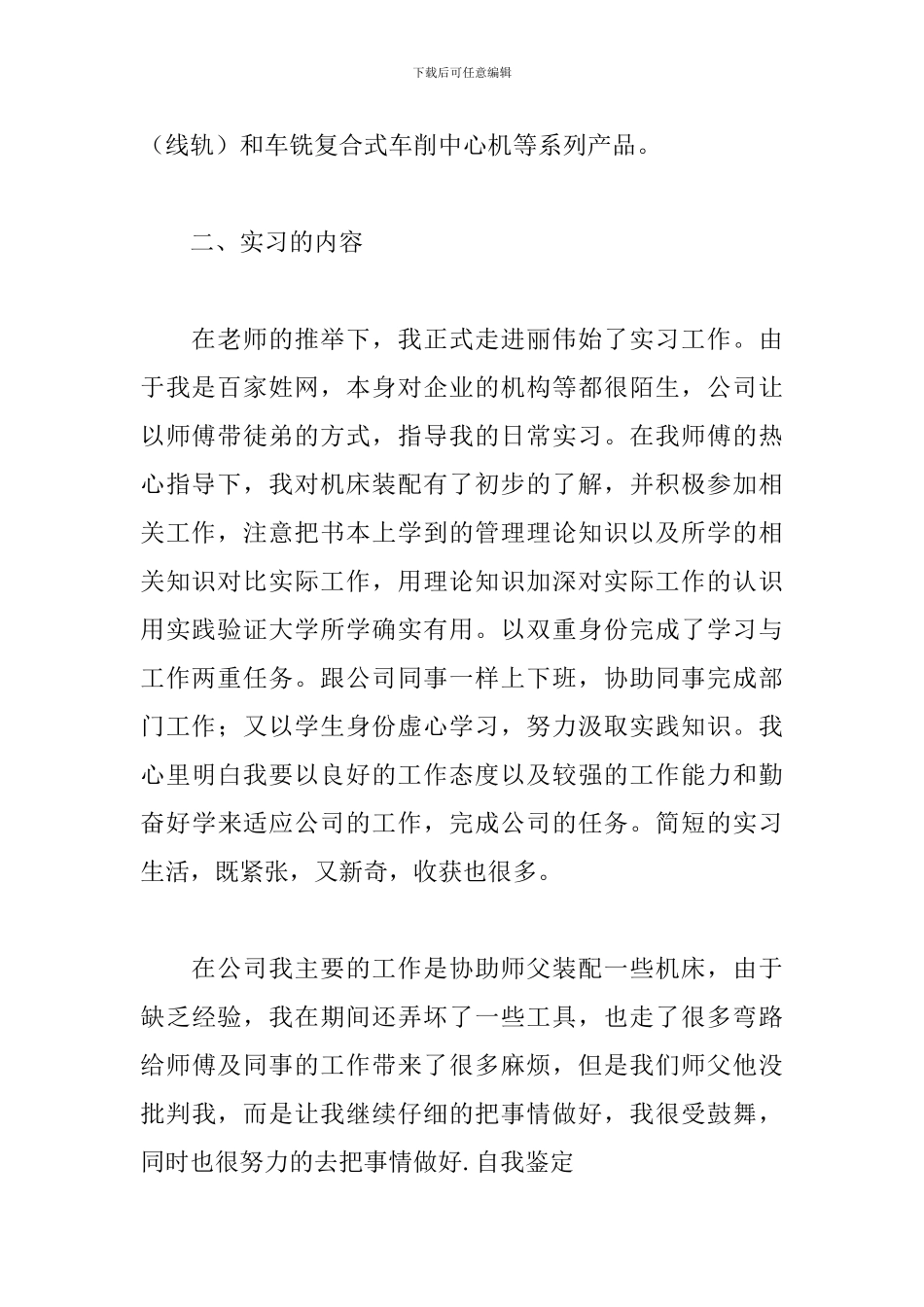 学生顶岗自我鉴定简短范文五篇_第2页