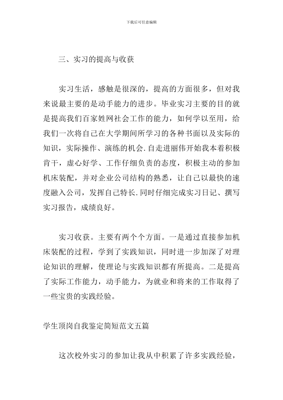 学生顶岗自我鉴定简短范文五篇_第3页