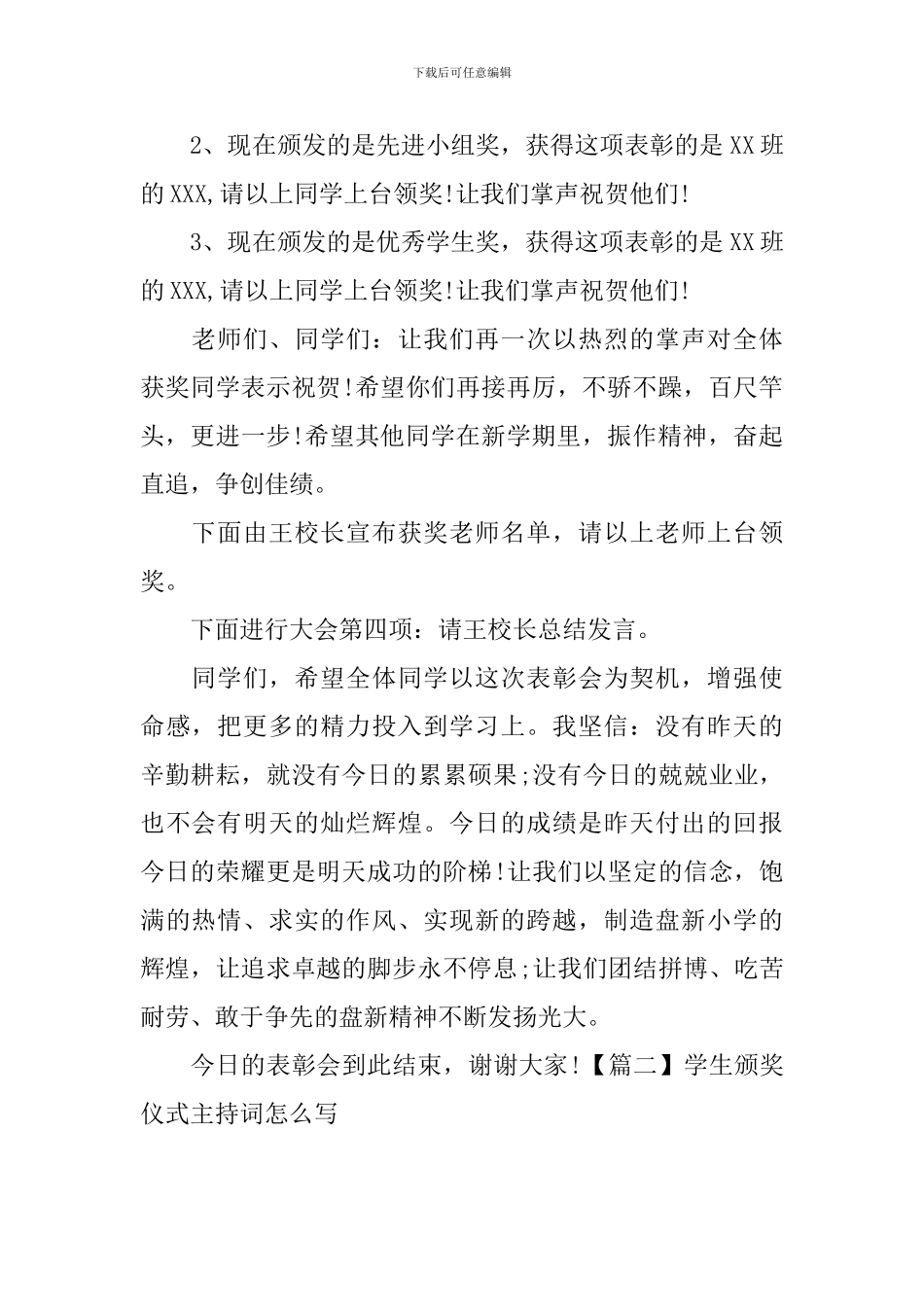 学生颁奖仪式主持词怎么写_第2页