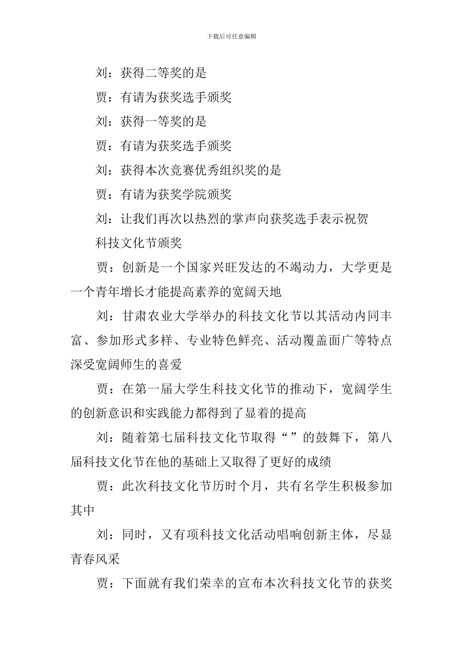 学生颁奖仪式主持词怎么写_第3页