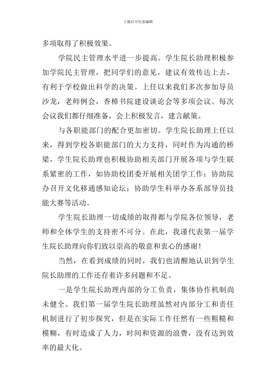 学生院长助理个人述职报告_第2页