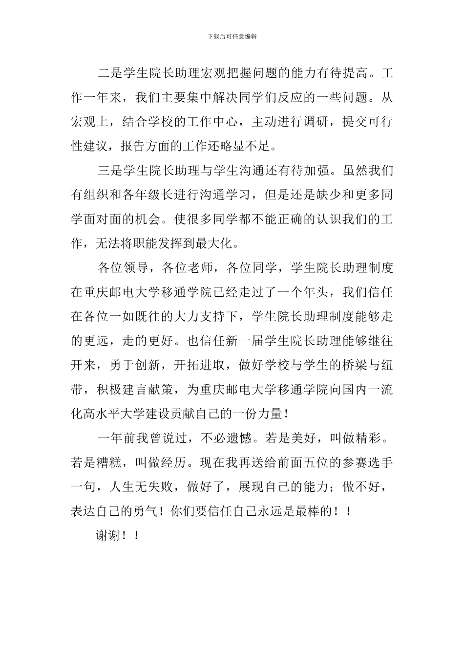 学生院长助理个人述职报告_第3页