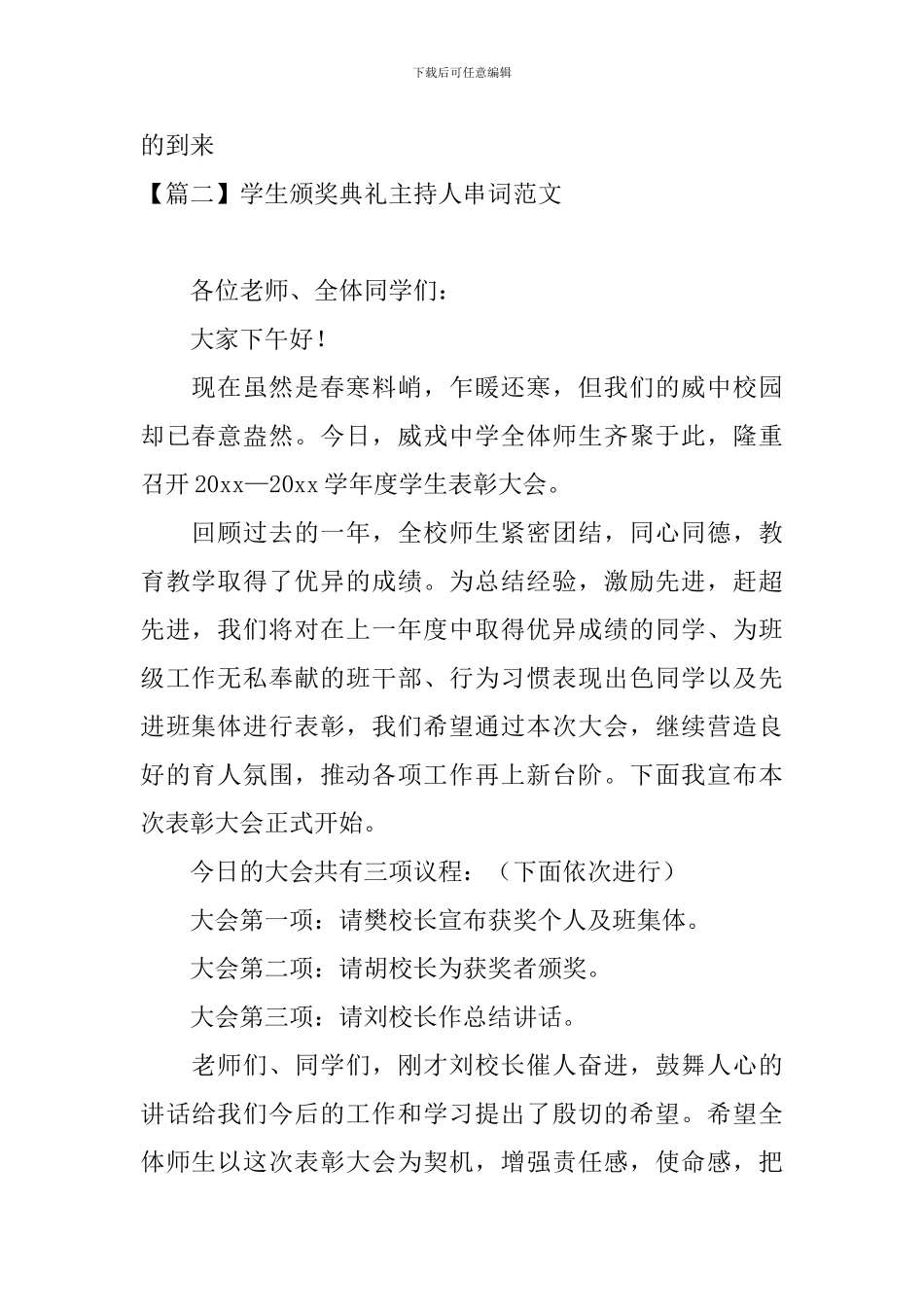 学生颁奖典礼主持人串词范文_第2页