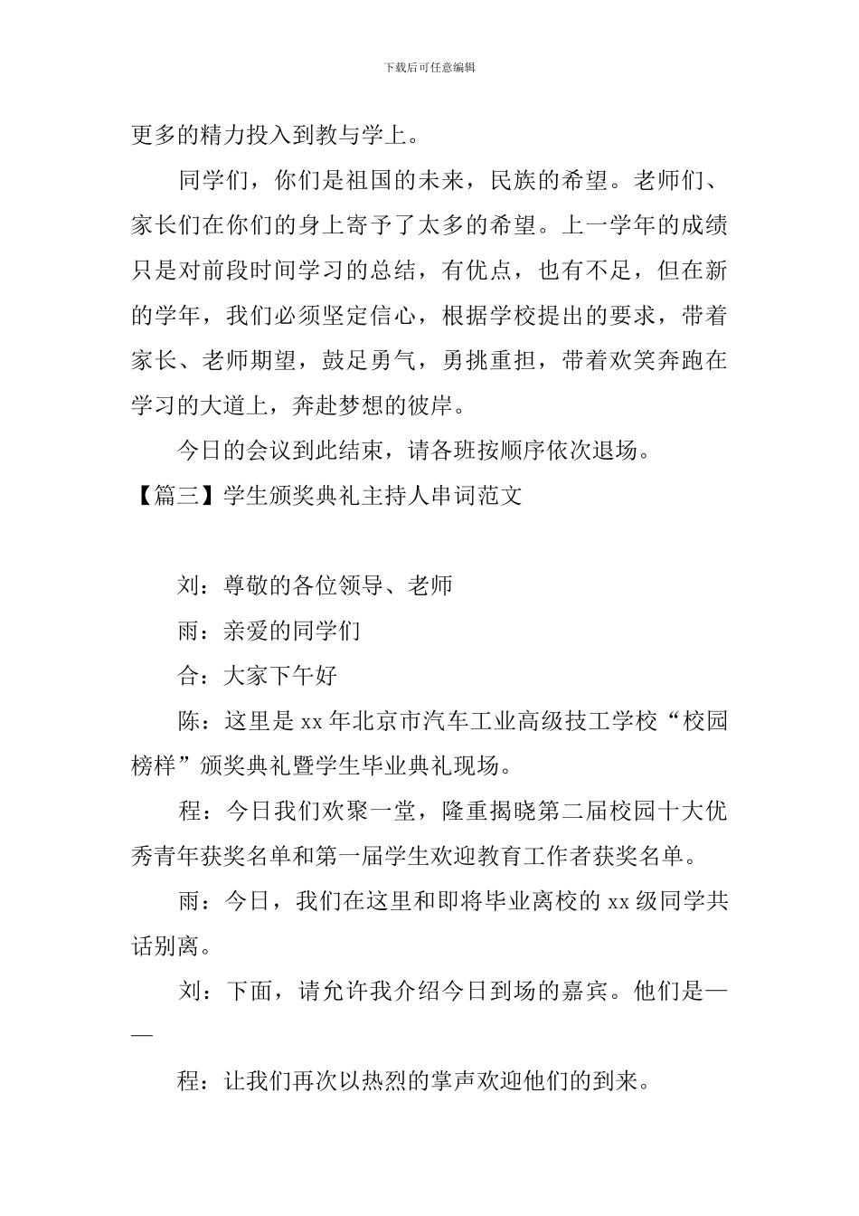 学生颁奖典礼主持人串词范文_第3页