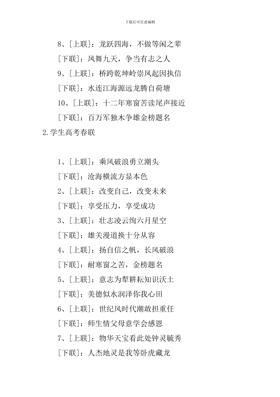 学生高考春联大全_第2页