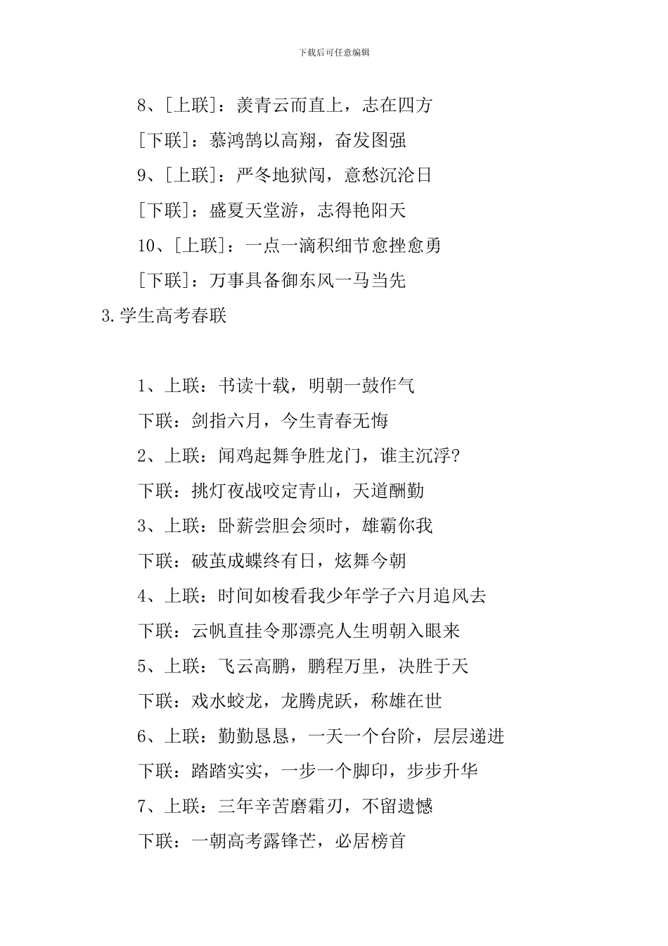 学生高考春联大全_第3页