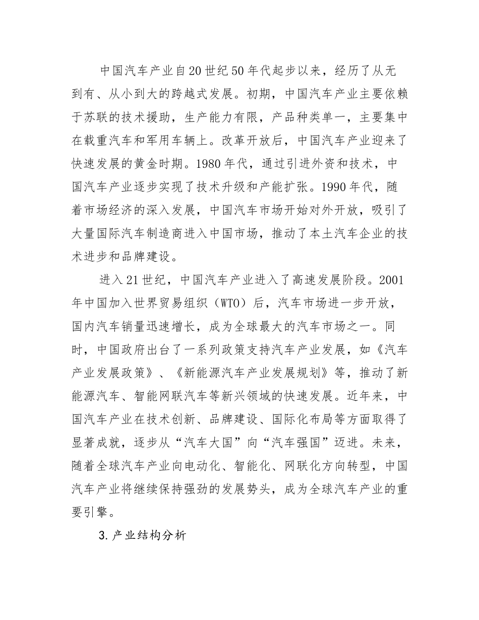 2024-2025年汽车产业未来发展分析_第2页