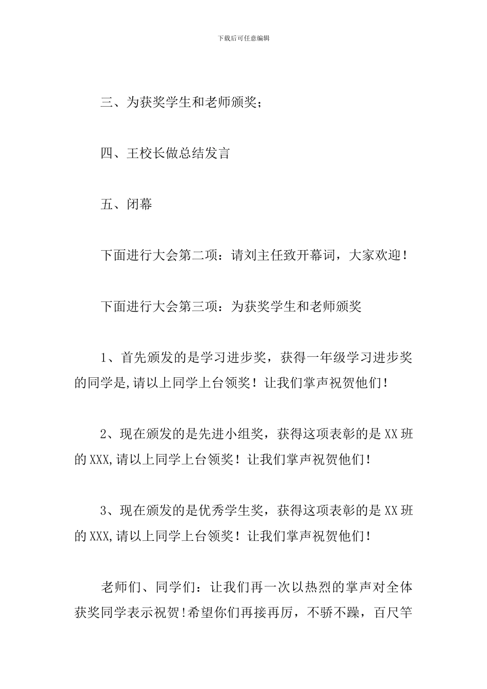 学生颁奖典礼主持词范文_第2页