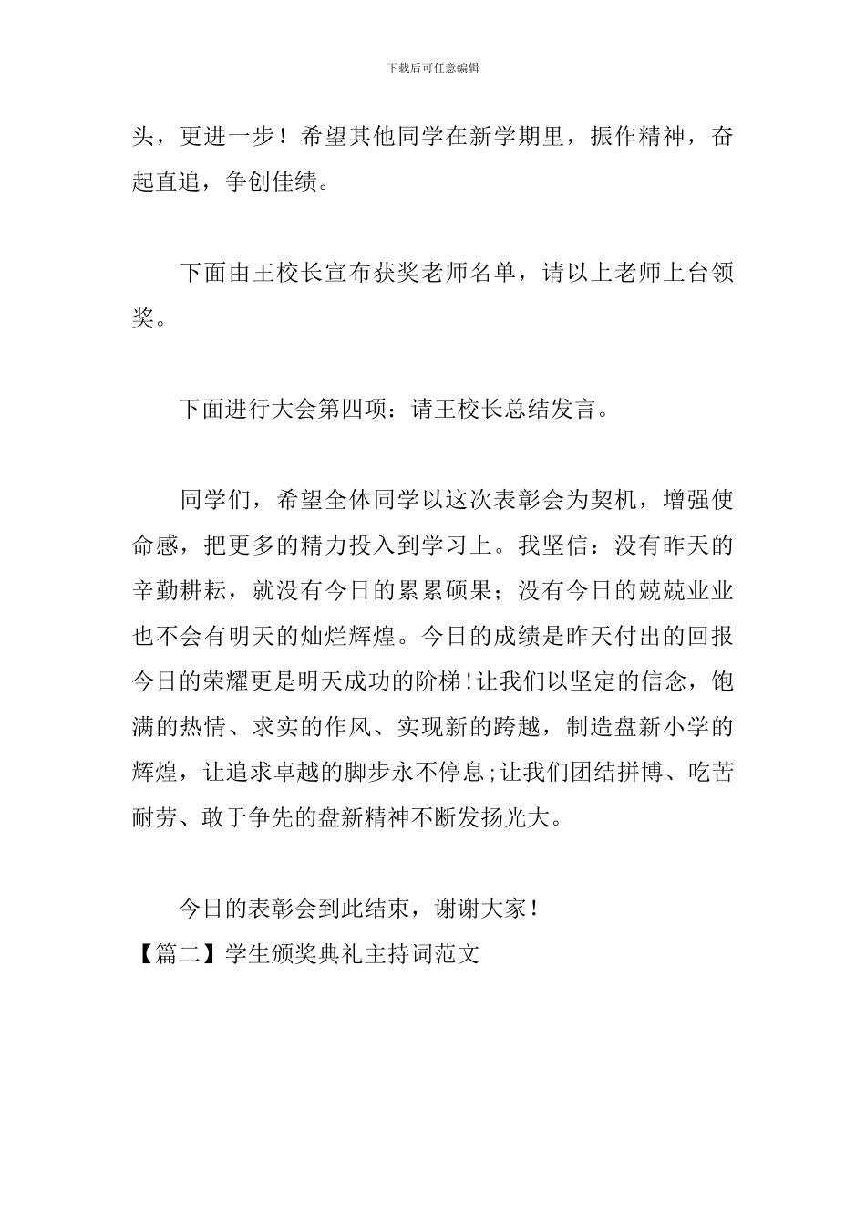 学生颁奖典礼主持词范文_第3页