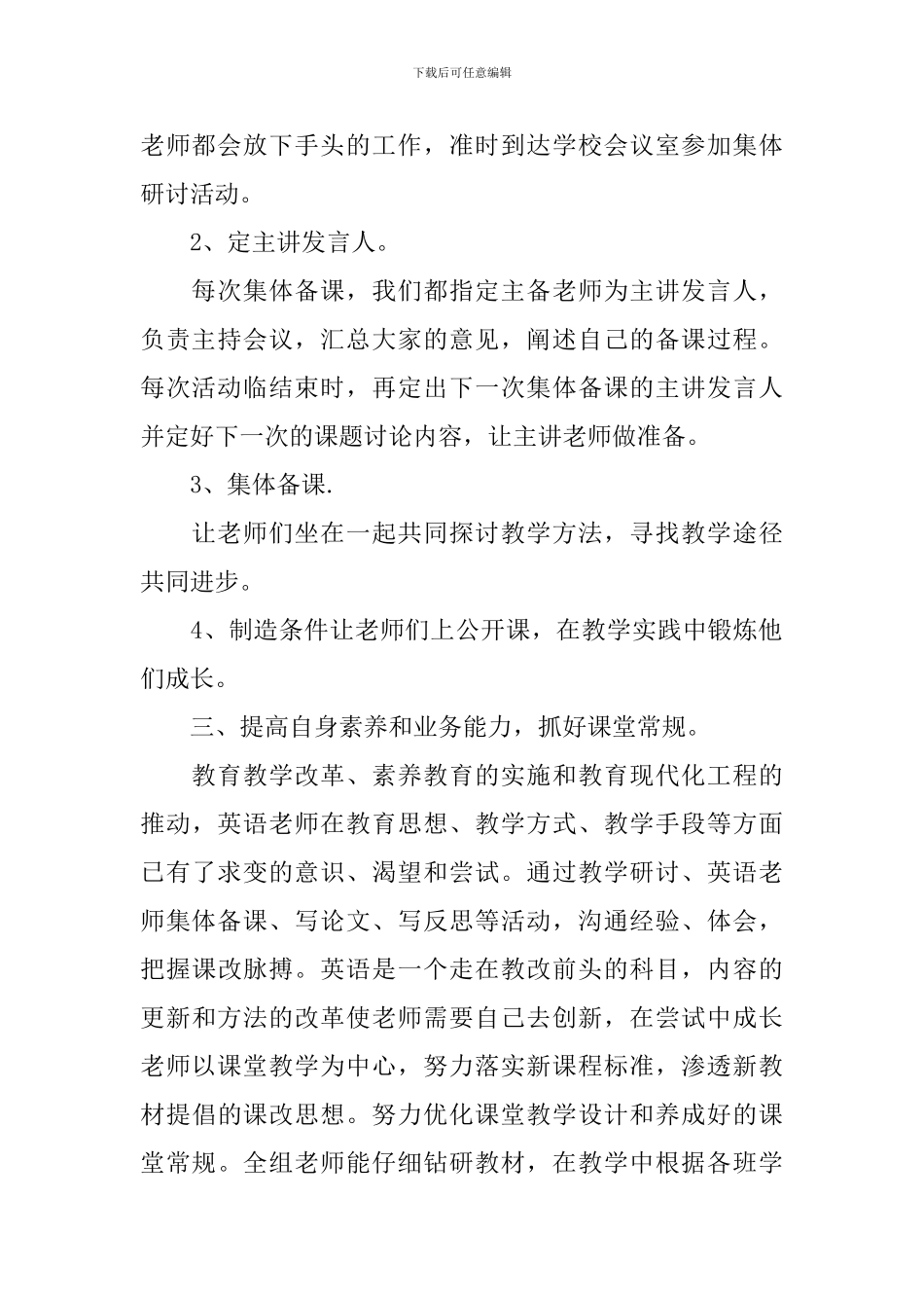 学科备课组工作总结范本_第2页