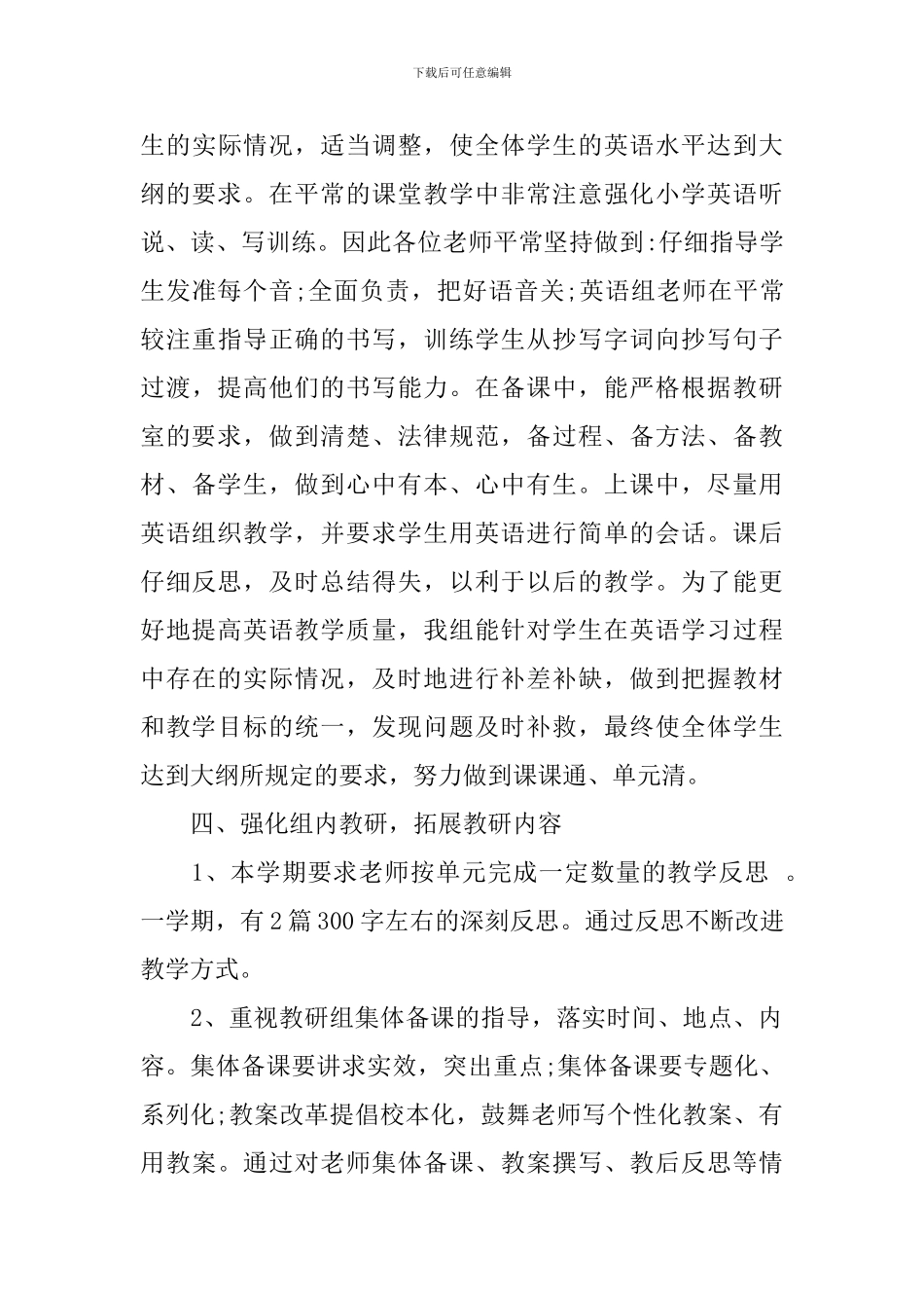 学科备课组工作总结范本_第3页