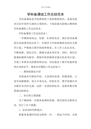 学科备课组工作总结范本