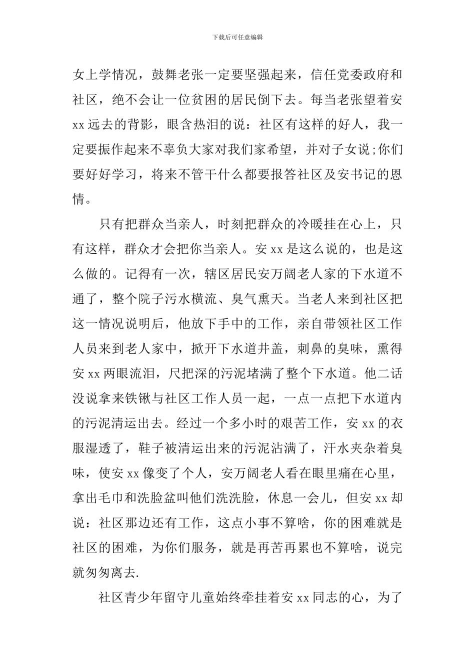 学雷锋个人事迹材料_第2页