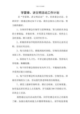 学雷锋、讲文明活动工作计划