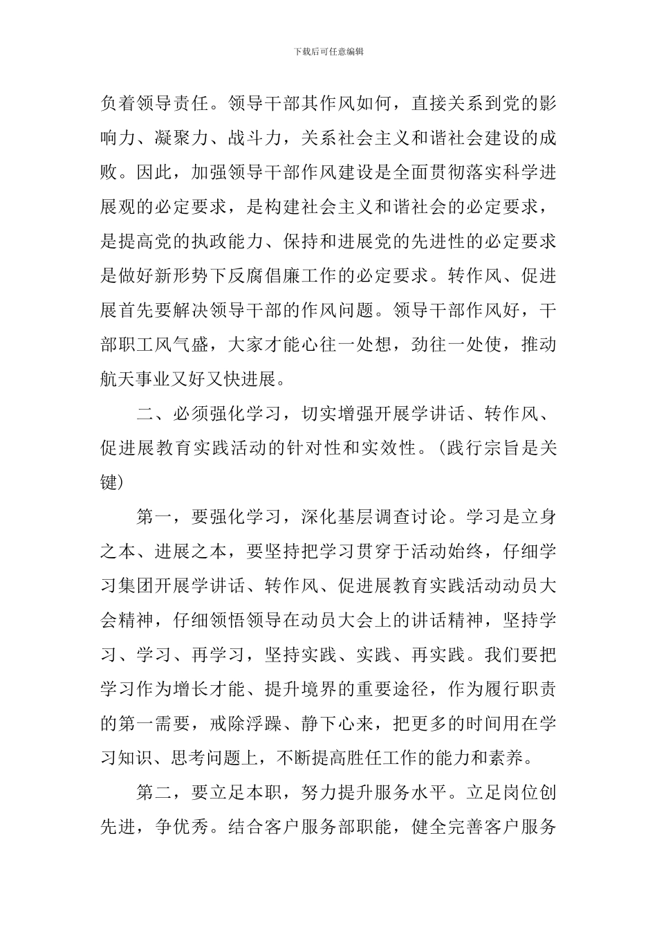 学讲话转作风促落实心得体会-2024年学转促心得体会_第2页