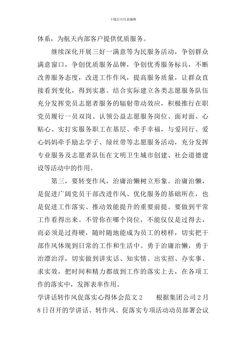 学讲话转作风促落实心得体会-2024年学转促心得体会_第3页