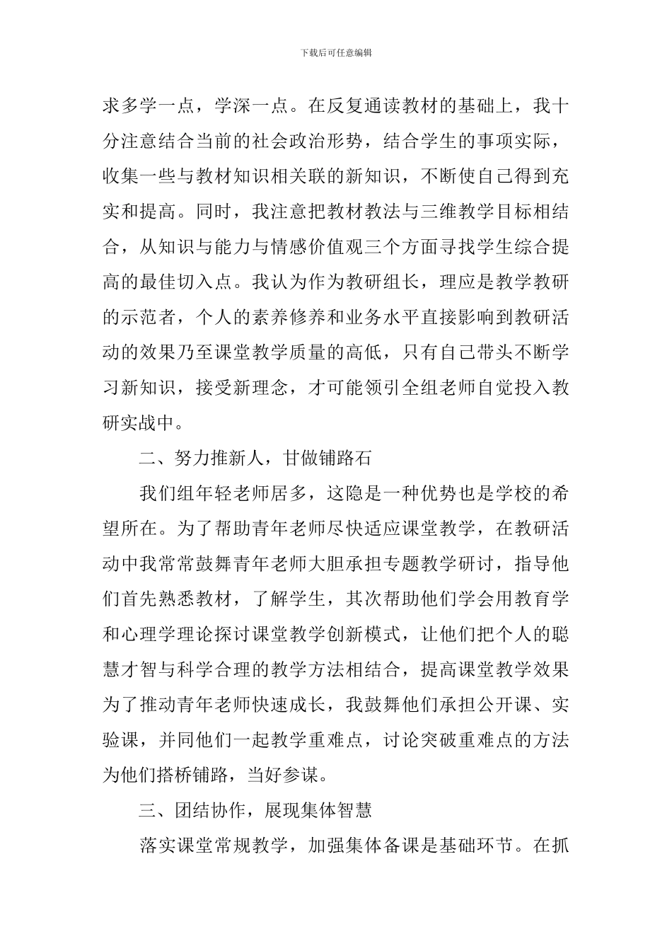 学科组长教研工作总结_第2页