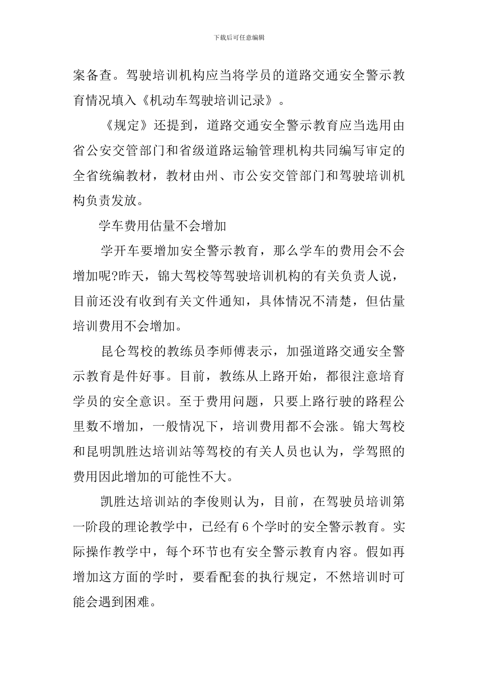 学车警示教育心得体会范文_第2页