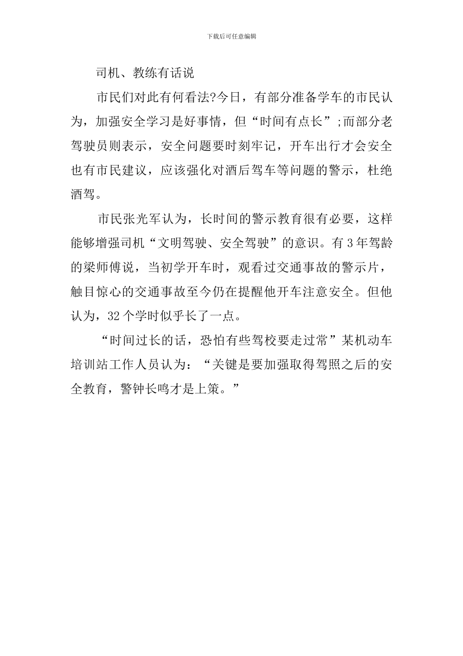 学车警示教育心得体会范文_第3页