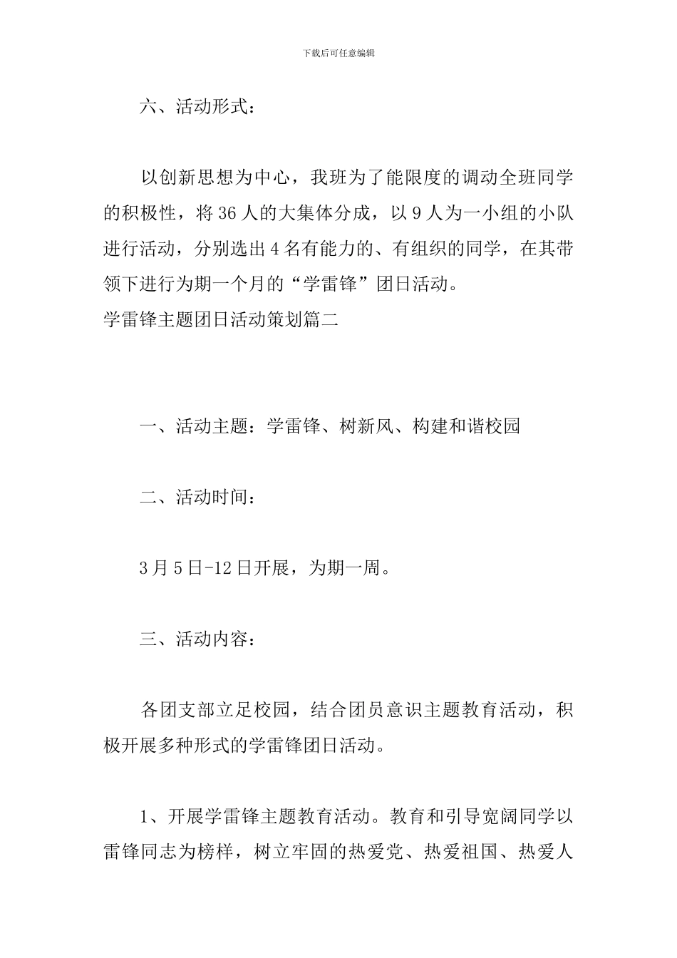 学雷锋主题团日活动策划_第3页