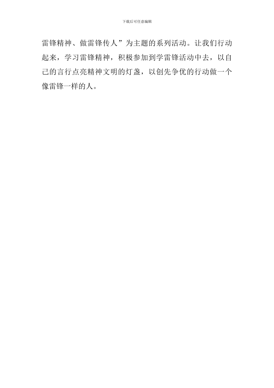 学雷锋国旗下讲话稿：学习雷锋精神-争做雷锋传人_第3页