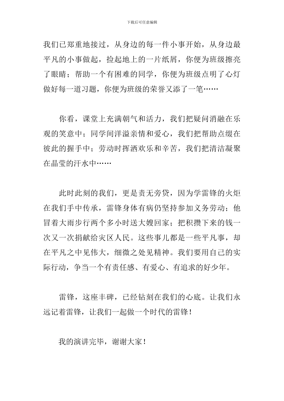 学雷锋优秀演讲稿范文大全_第2页