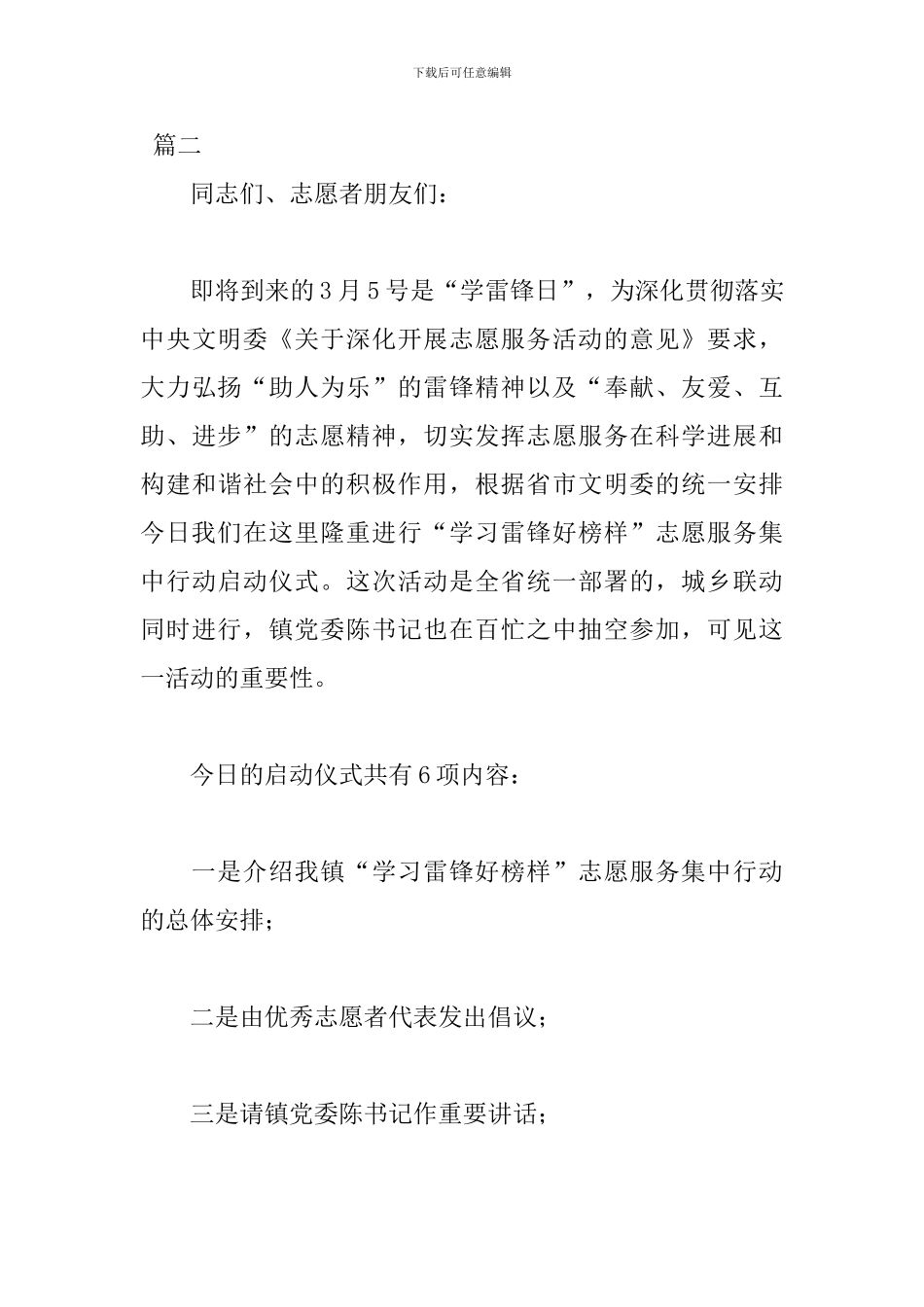 学雷锋优秀演讲稿范文大全_第3页