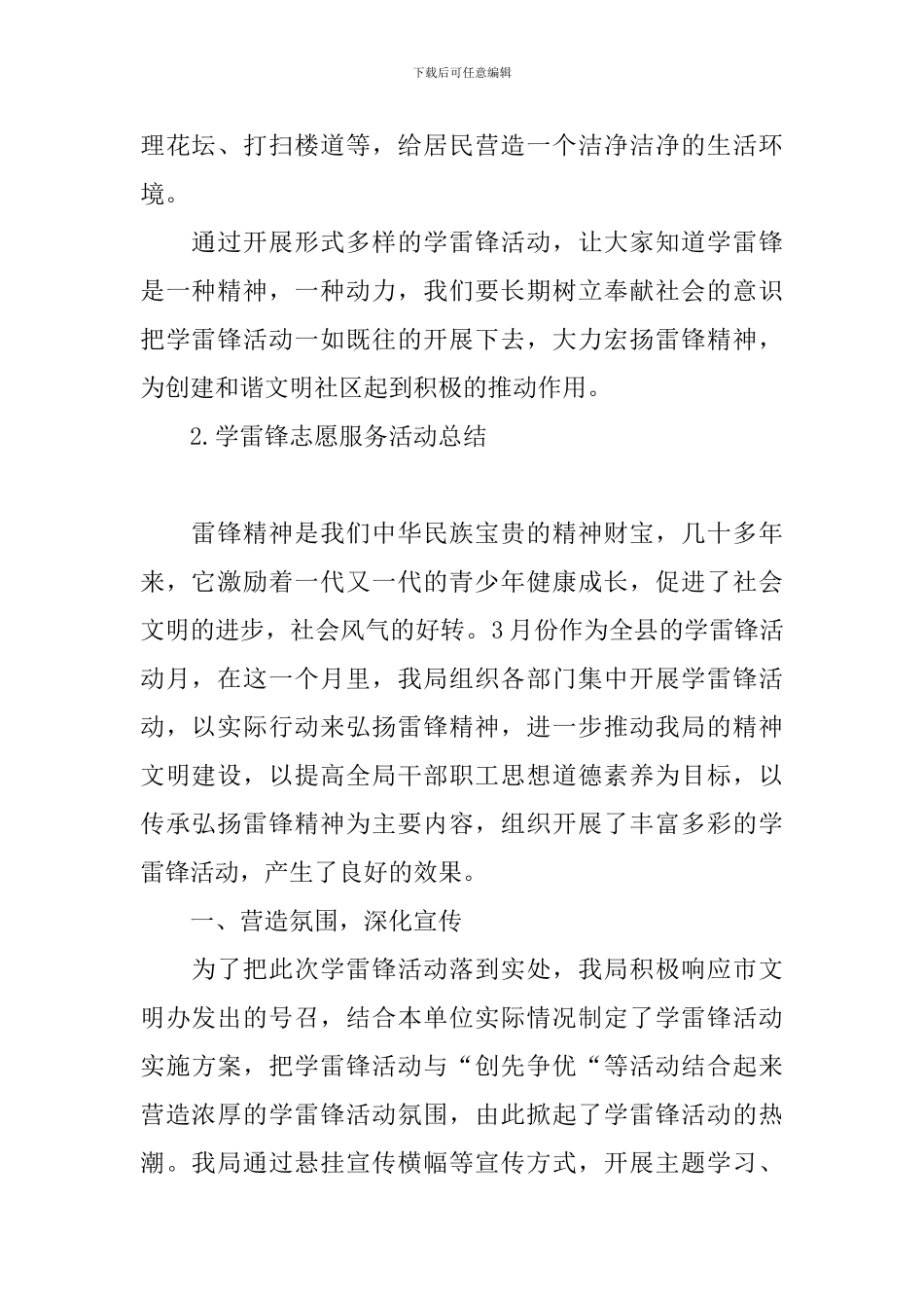 学雷锋志愿服务活动总结_第2页