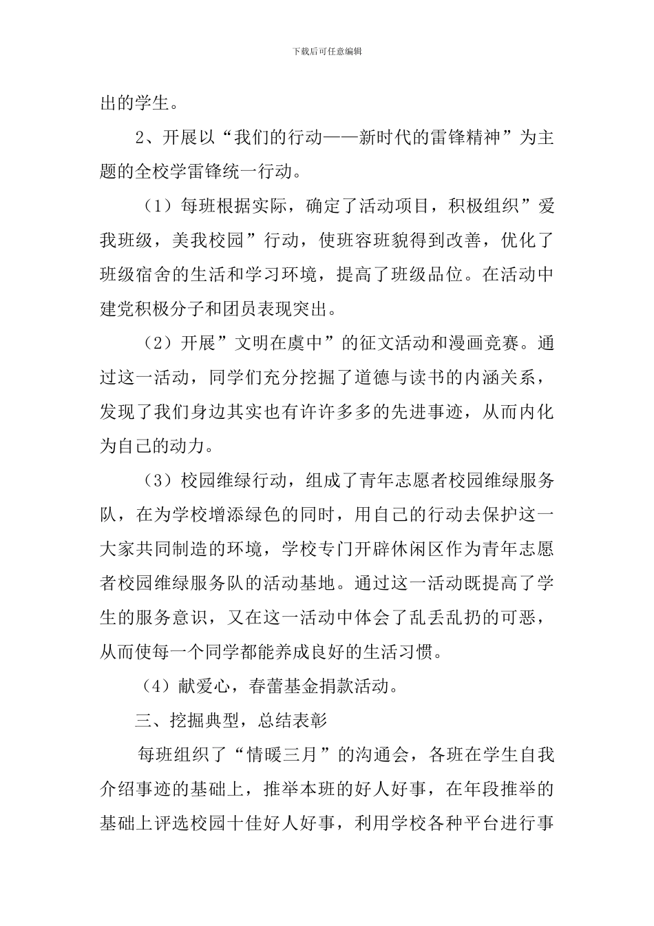 学雷锋志愿服务活动总结范文三篇_第2页