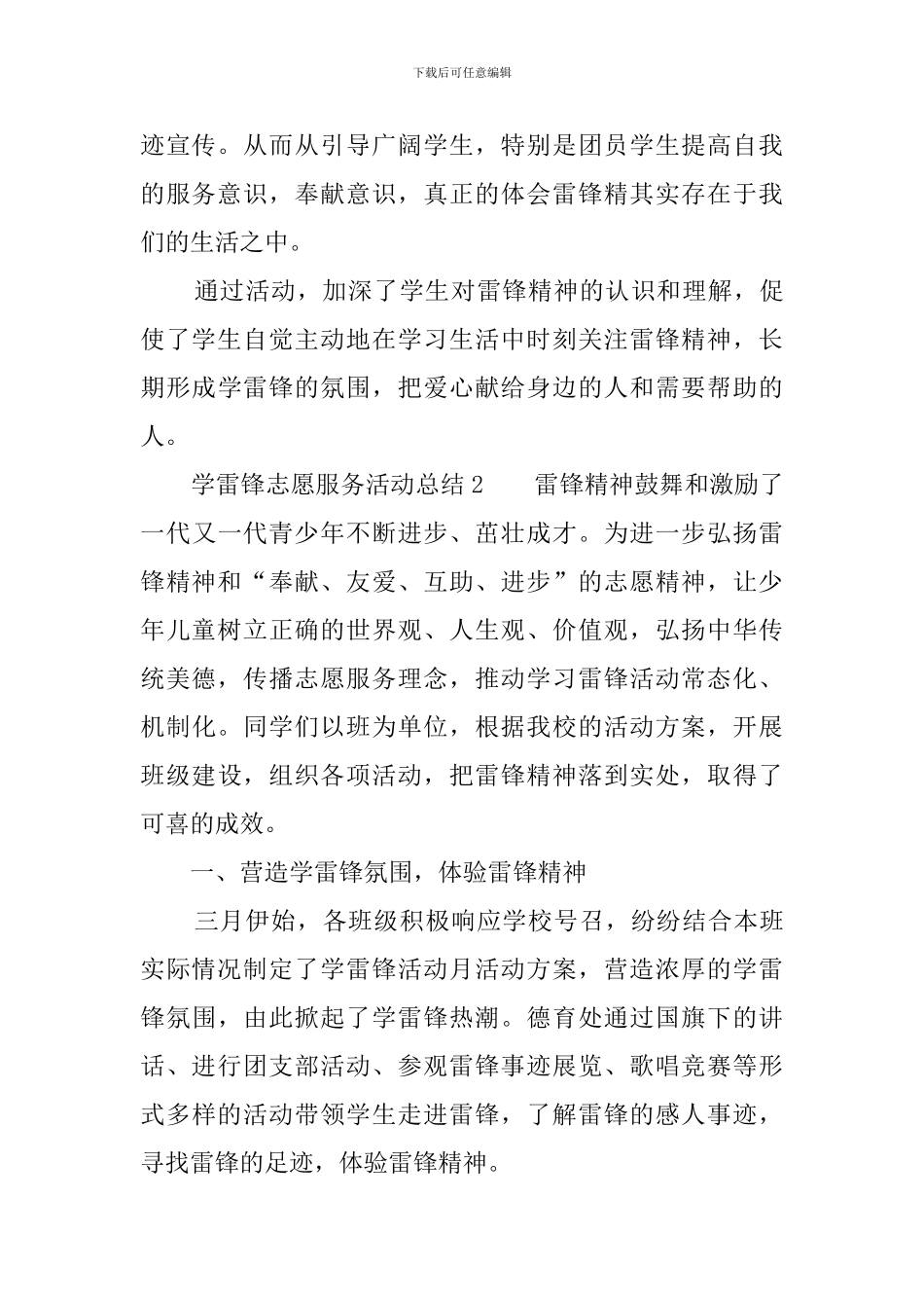 学雷锋志愿服务活动总结范文三篇_第3页