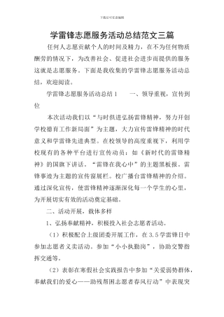 学雷锋志愿服务活动总结范文三篇