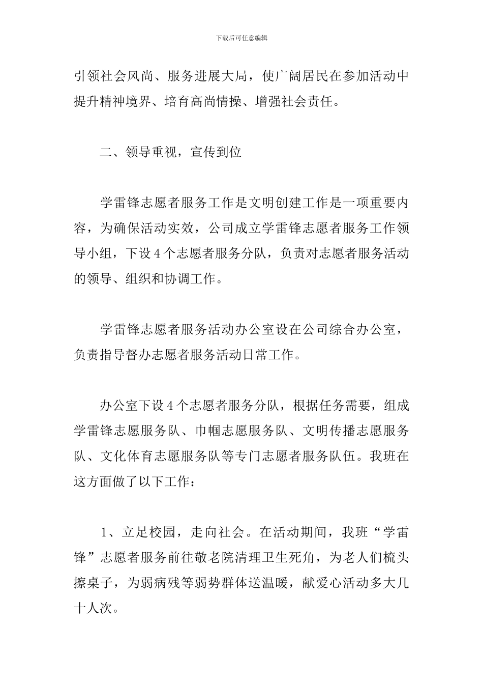 学雷锋志愿活动总结模板_第2页