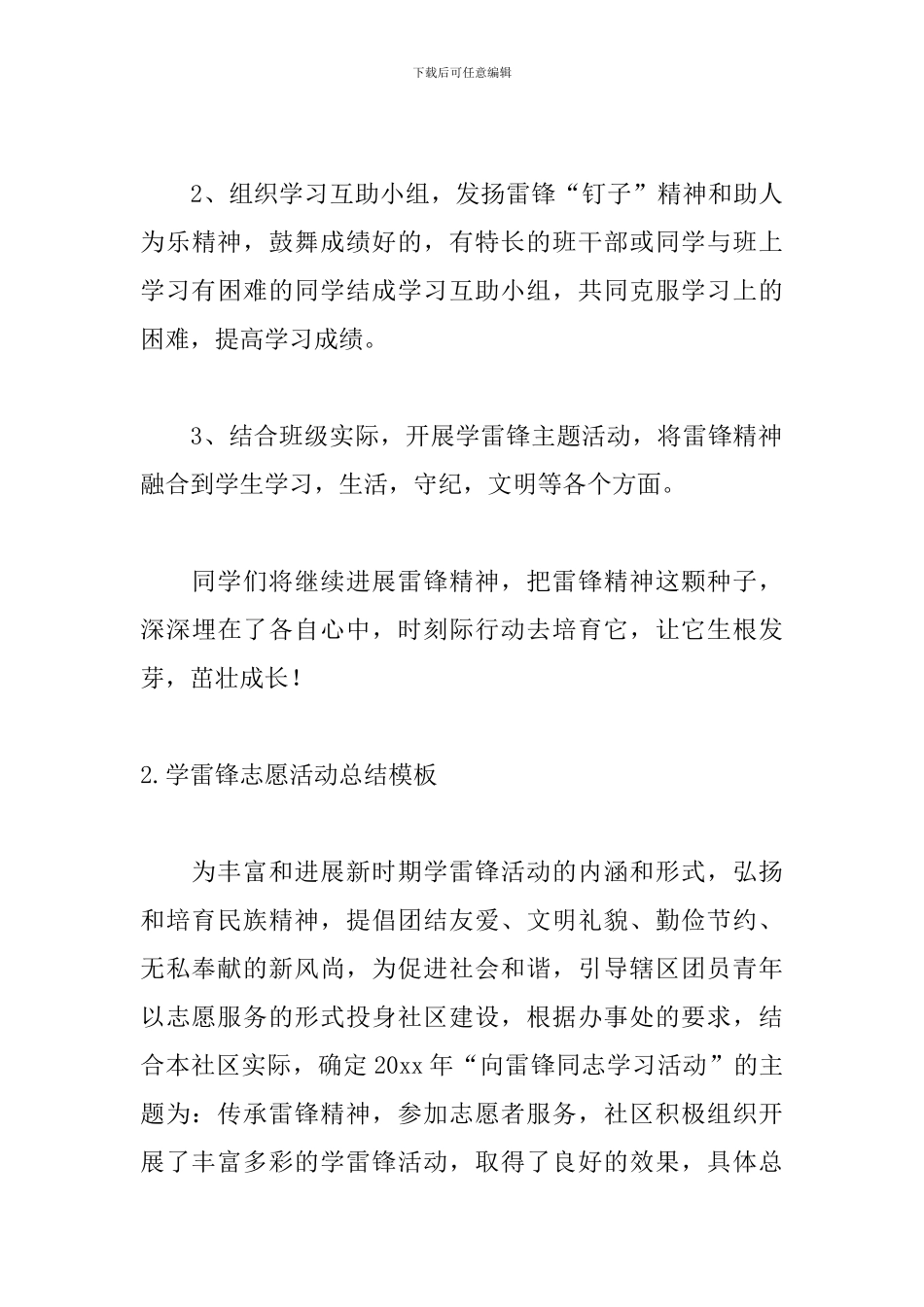 学雷锋志愿活动总结模板_第3页