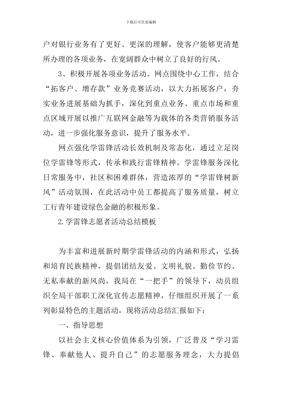 学雷锋志愿者活动总结模板_第2页