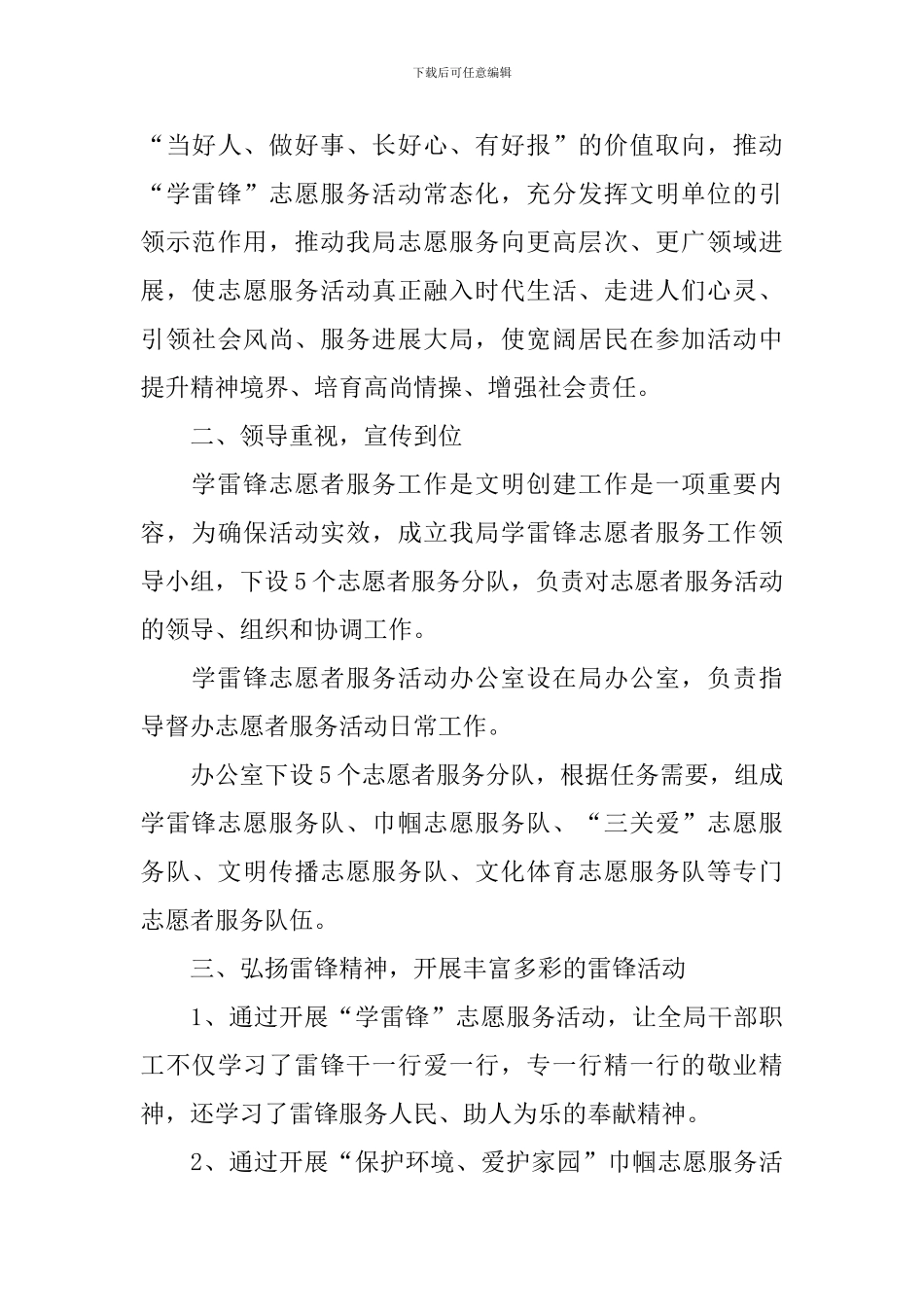 学雷锋志愿者活动总结模板_第3页