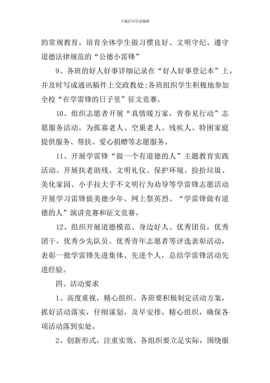 学雷锋活动方案推荐_第3页