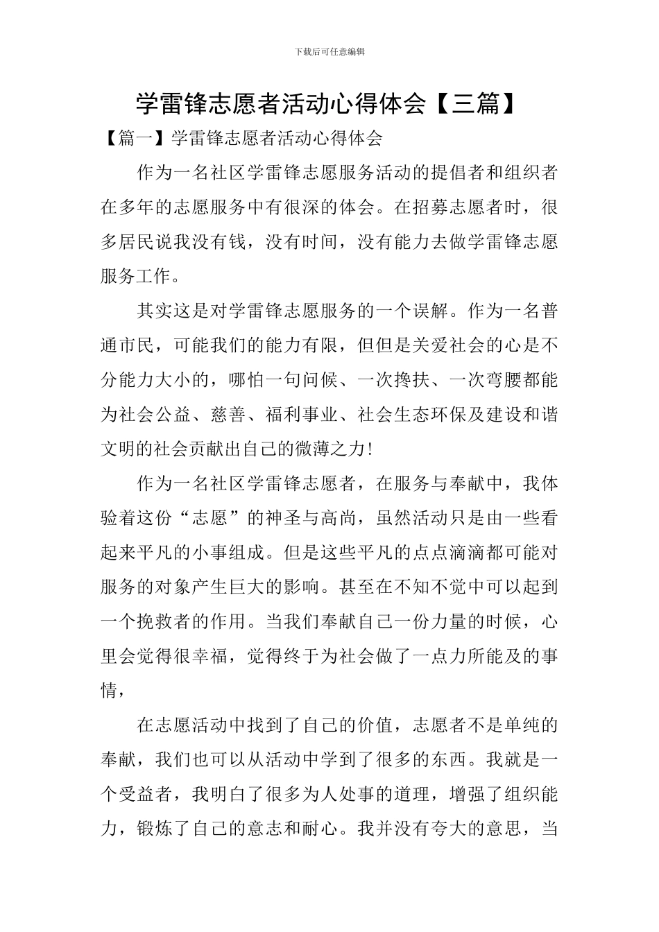 学雷锋志愿者活动心得体会_第1页