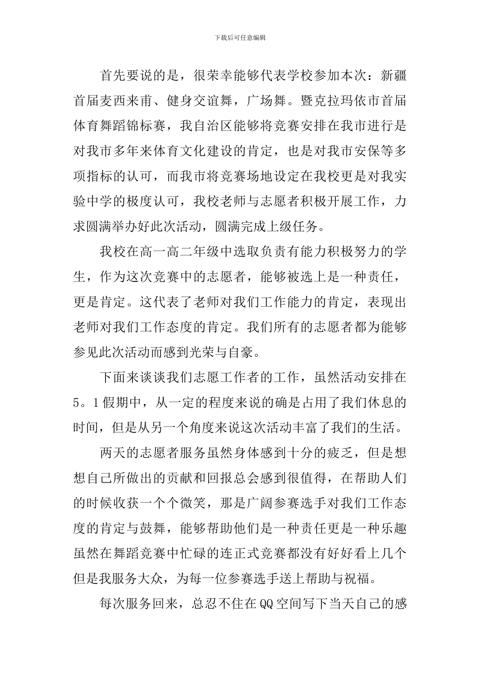 学雷锋志愿者活动心得体会_第3页