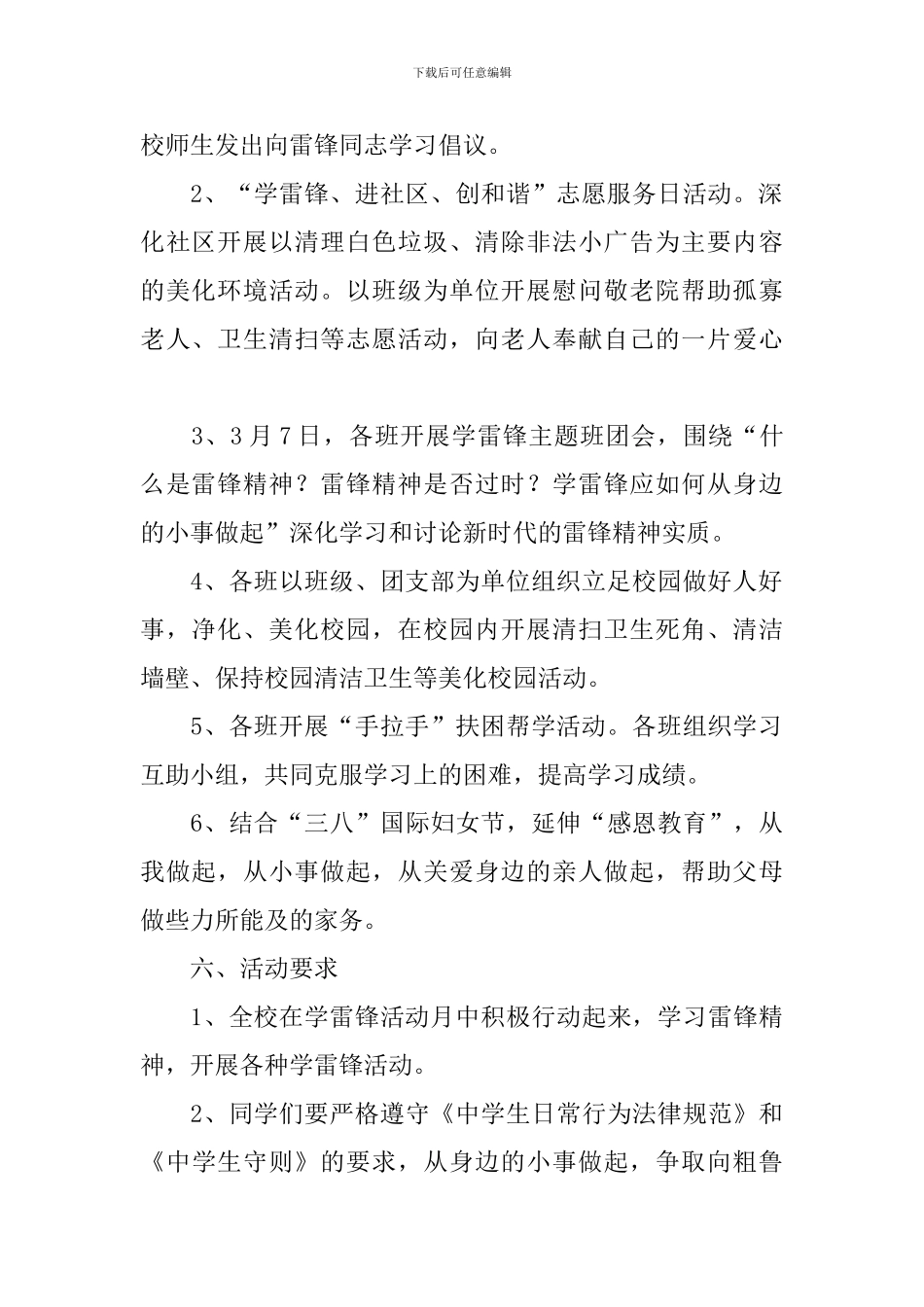 学雷锋活动实施方案4篇_第2页