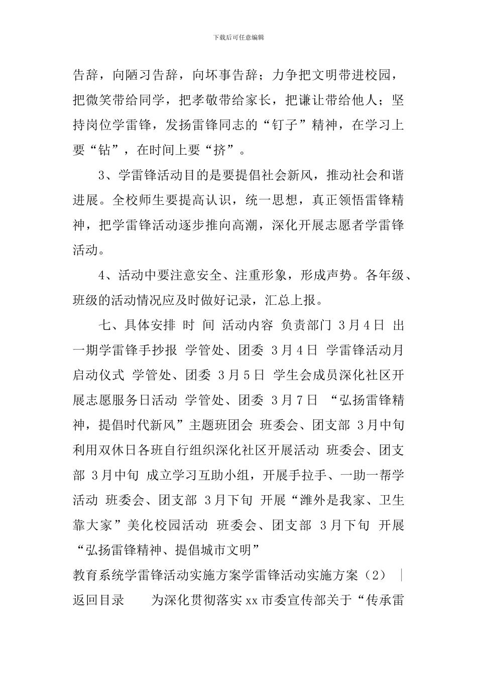 学雷锋活动实施方案4篇_第3页