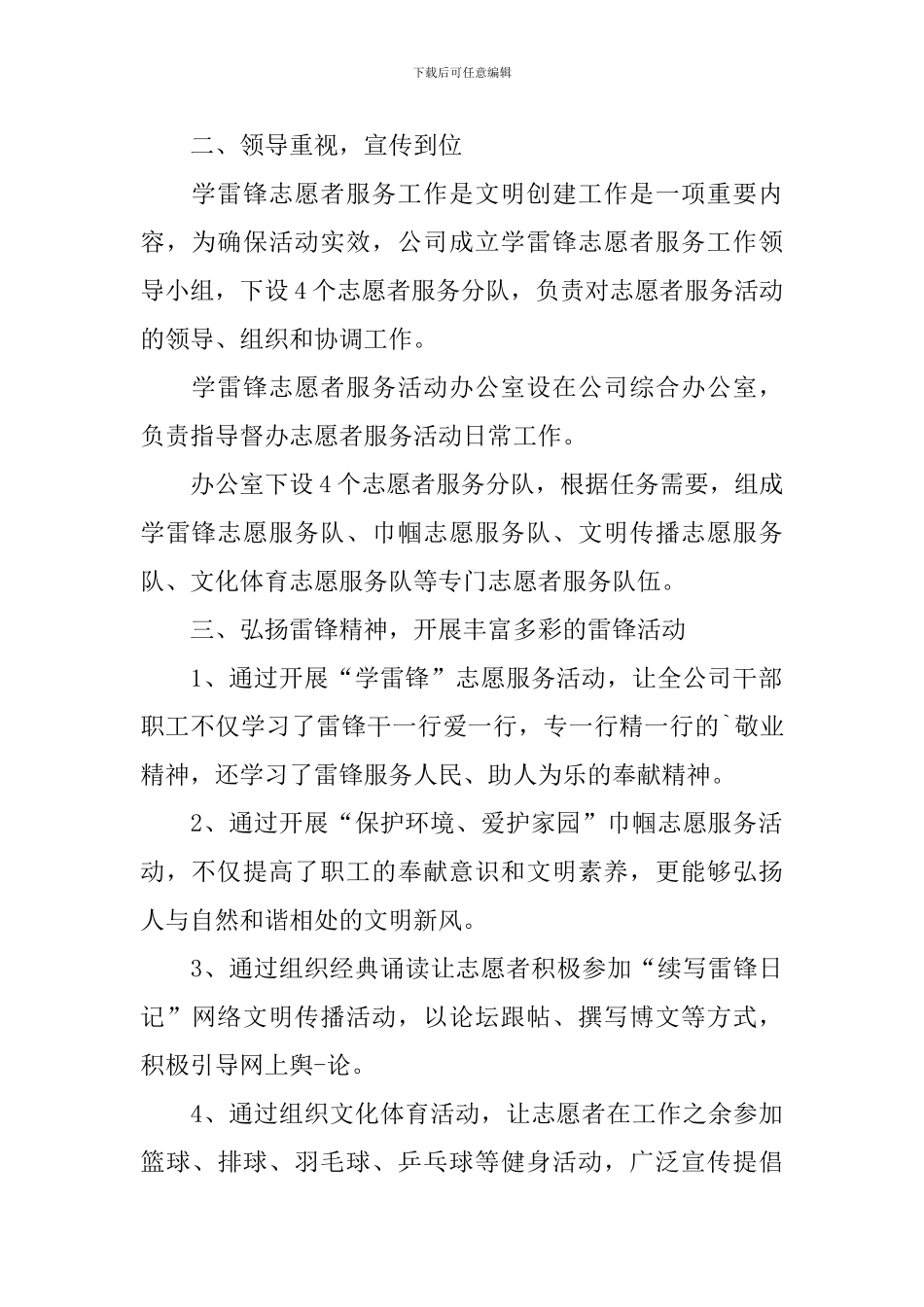 学雷锋精神的活动总结范文_第2页