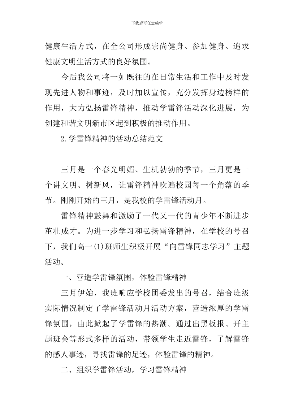 学雷锋精神的活动总结范文_第3页