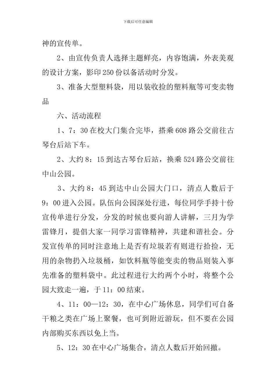 学雷锋精神活动策划方案_第2页